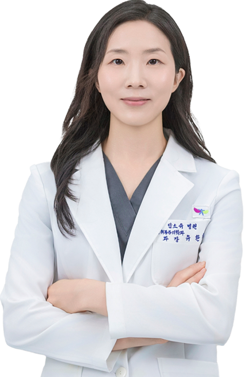 유환희 원장
